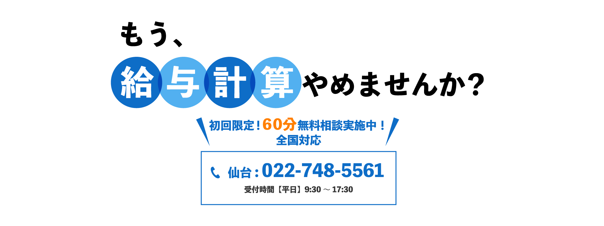 もう給与計算やめませんか？